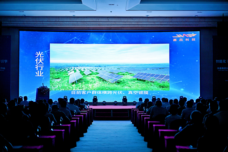 嘉品科技汇报展播——2025年中经营工作会议