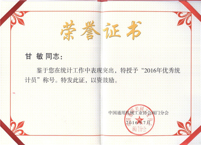 甘敏荣获统计先进证书